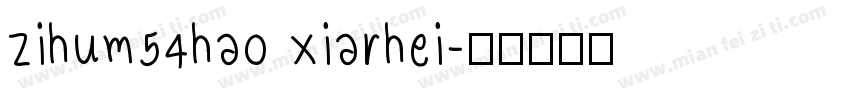 zihum54hao xiarhei字体转换
